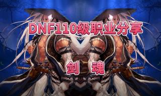 dnf剑魂怎么加点