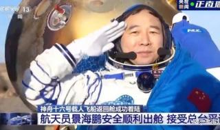 神十六成功着陆 神十六成功着陆