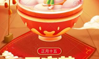 元宵节快乐图片 元宵节快乐图片