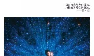 广州星空错觉艺术馆 广州星空错觉艺术馆