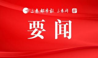 党的二十大报告速览 党的二十大报告速览