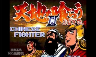 吞食天地三国英雄